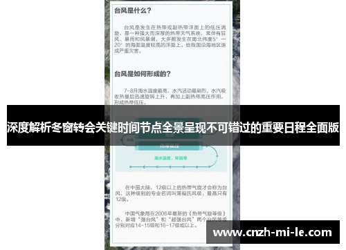 深度解析冬窗转会关键时间节点全景呈现不可错过的重要日程全面版