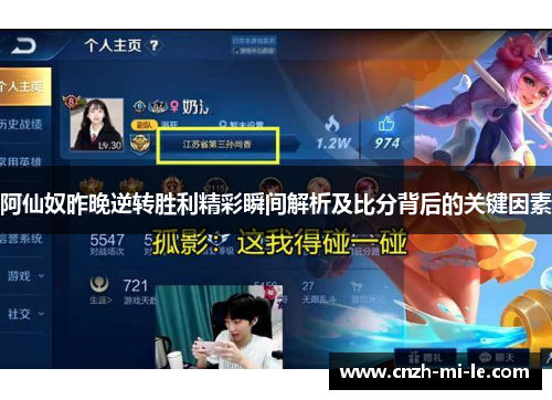 阿仙奴昨晚逆转胜利精彩瞬间解析及比分背后的关键因素 阿仙奴昨晚逆转胜利精彩瞬间解析及比分背后的关键因素