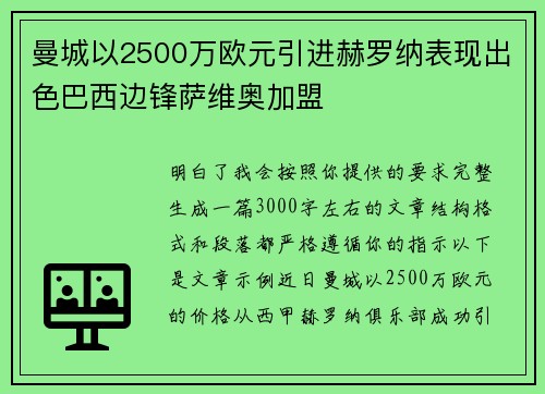 曼城以2500万欧元引进赫罗纳表现出色巴西边锋萨维奥加盟