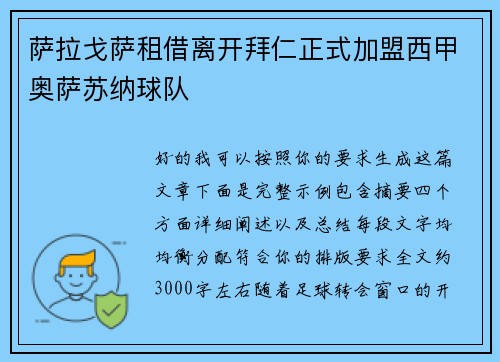 萨拉戈萨租借离开拜仁正式加盟西甲奥萨苏纳球队
