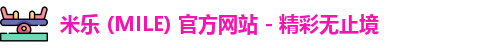 米乐